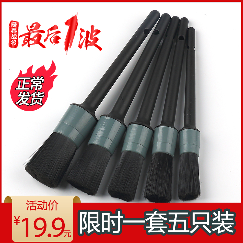 高性价比洗车细节毛刷五件套