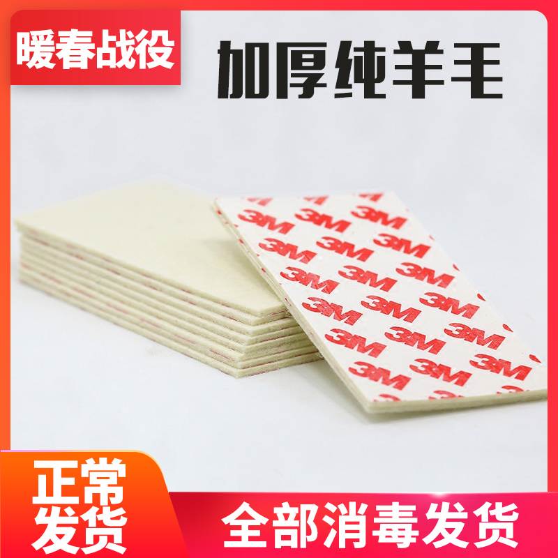 3M加厚羊毛片不伤车膜
