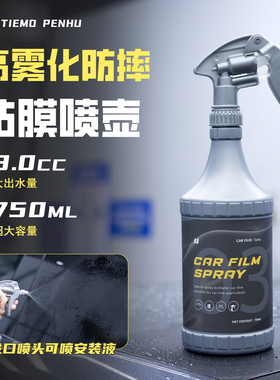 汽车贴膜工具高雾化防摔喷壶喷水壶进口灰色耐酸碱喷头大容量加厚