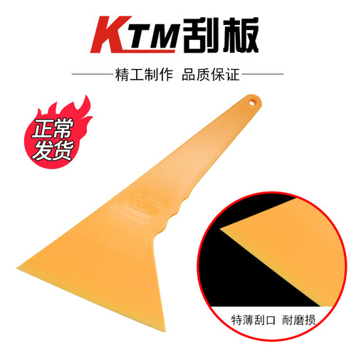 KTM薄口贴膜工具满十送一