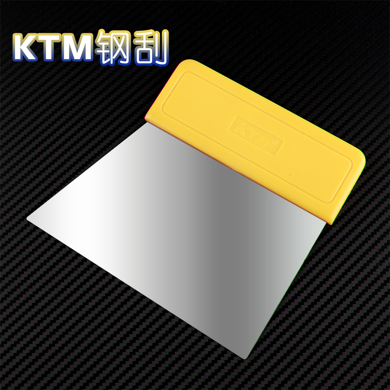 【KTM】不锈钢贴膜工具