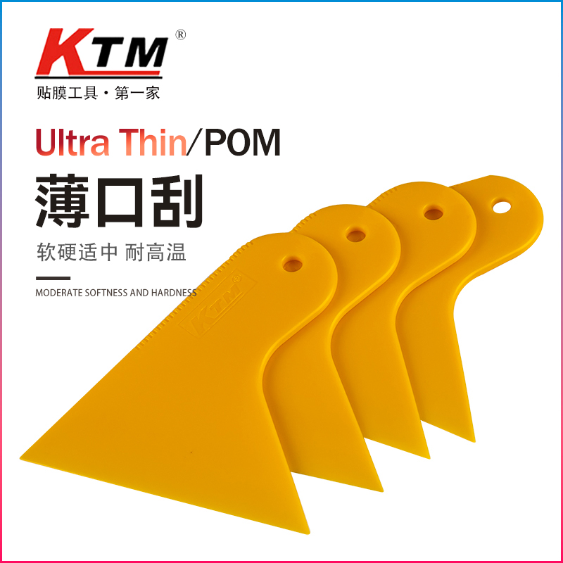 正品KTM黄色小三角刮板薄口