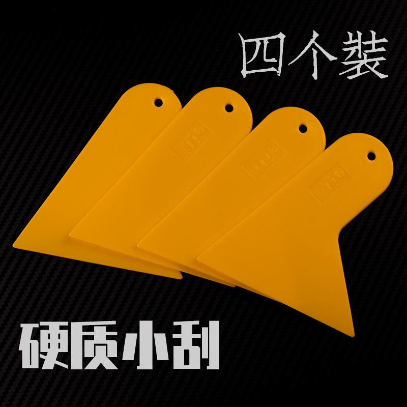 汽车贴膜塑料小三角刮改色膜硬刮板黄色小号三角玻璃刮耐高温四个
