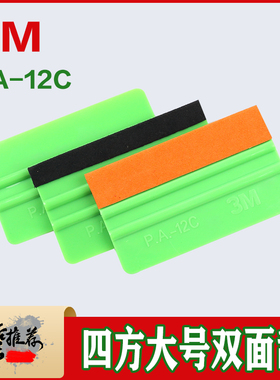 大号双面刮板 路牌海报汽车贴膜工具改色膜刮板绿色四方刮PA-12C