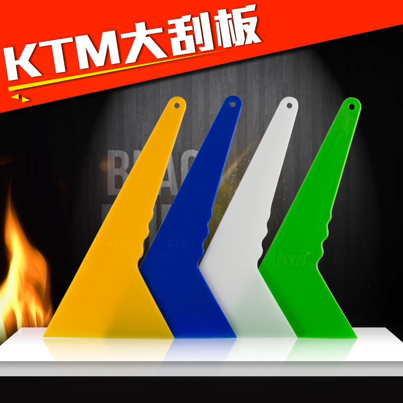 KTM汽车贴膜工具刮板硬刮进口耐高温大刮板塑料刮板贴膜烤膜专用