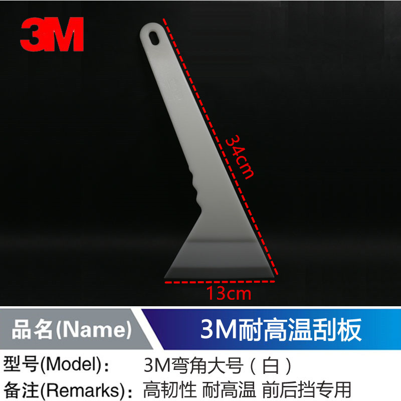 3MÆû³µÌùĤ¹¤¾ß³¤±úб¿Ú´ó¹Î°å²£Á§ÌùĤǰºóµµ×¨ÓÃ34cm¸ÏË®´ó¹Î°å