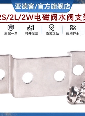 亚德客水阀配件F-2S030LB/2S050LB/2S150LB/2S200/250LB固定支架