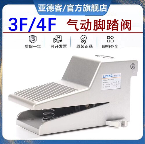 原装亚德客气动脚踏阀开关