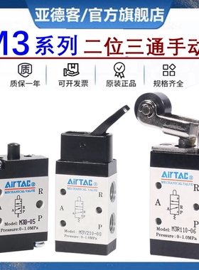 亚德客二位三通滚轮杠杆手动阀M3Y/M3B/M3L/M3R-05/110-06/210-08