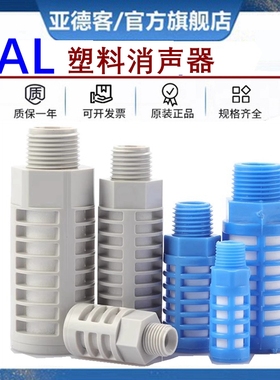 亚德客气动电磁阀泡沫塑料消声器蓝色消音器PSL/ PAL01/02/03/04