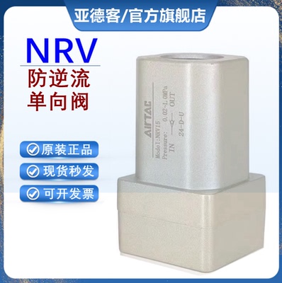 原装亚德客NRV单向止回阀