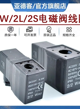 亚德客2W/2S/2L不锈钢电磁阀水阀DC24V线圈CDA116/170A AC220V