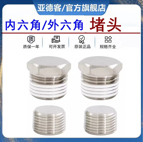 原装亚德客外/内六角堵头
