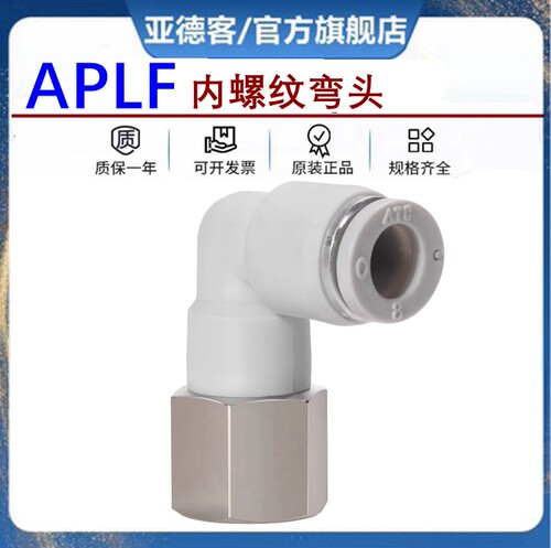 原装亚德客L型气管快插内牙弯头