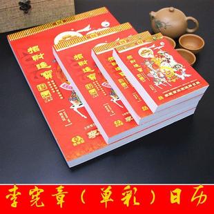 正品李宪章日历 2026年16开彩色李宪章正宗日历 16开彩色挂历