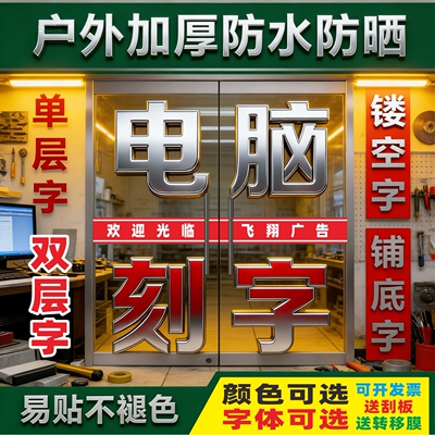 玻璃门贴纸贴字即时贴电脑刻字橱窗墙贴防撞贴腰线防水广告字定制