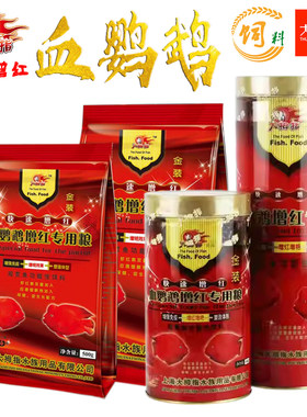 上海大拇指金装血鹦鹉增红鱼粮食