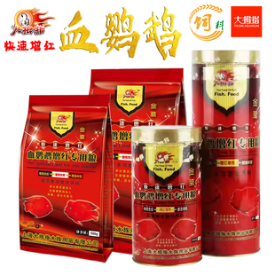 大拇指金装血鹦鹉专用鱼粮食增红增色发财罗汉地图热带观赏鱼饲料