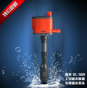 包邮西龙XL560多功能潜水泵头15瓦鱼缸上过滤专用充氧抽水过滤泵