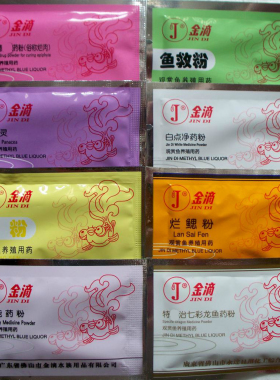 10件包邮金滴神立清硝化细菌鱼救白黄粉白点净伤烂肉鳃水族观赏鱼