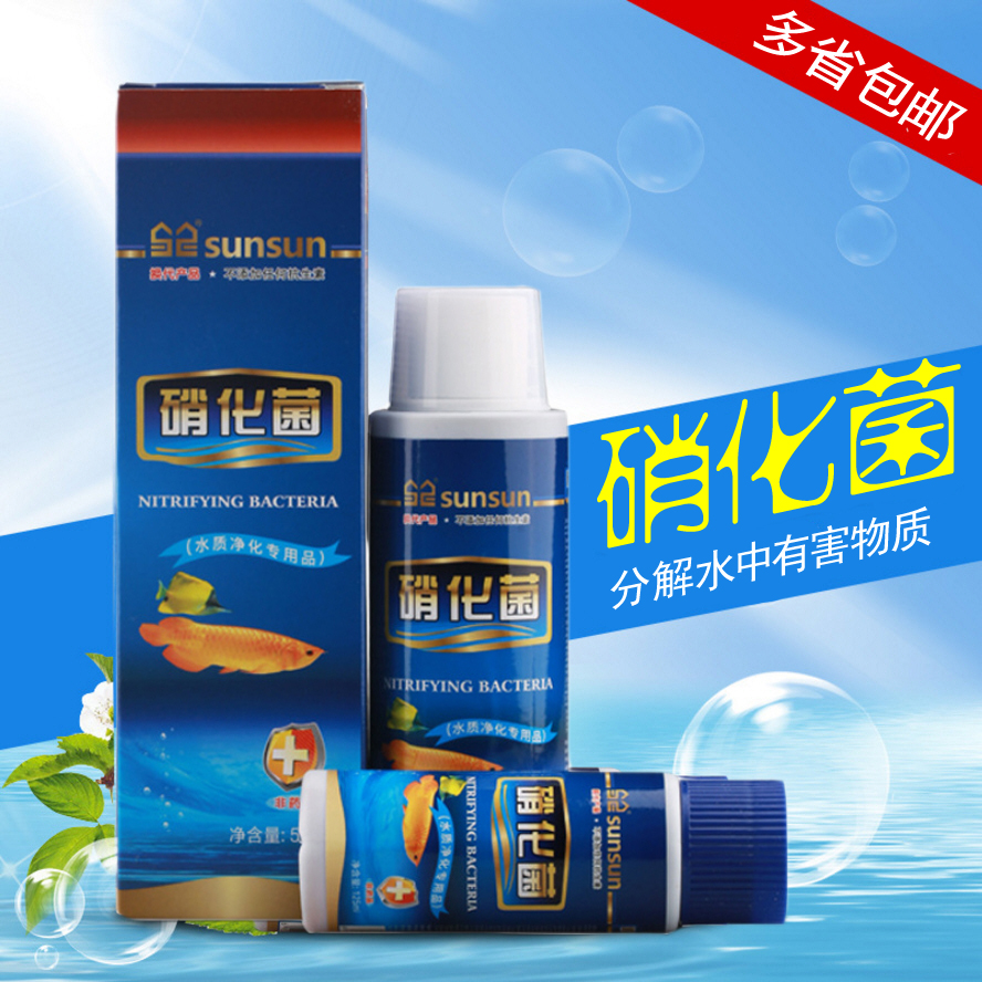 包邮森森二代硝化细菌稳定水质硝