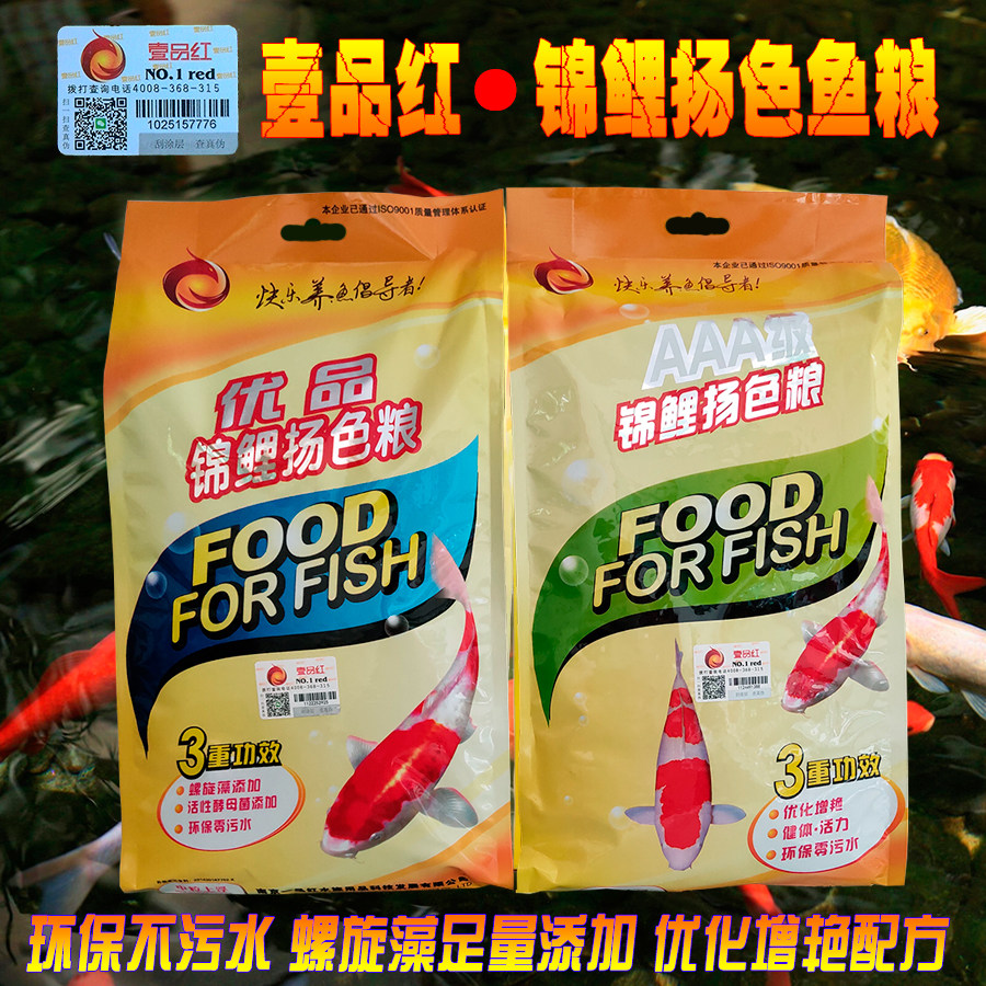 一品红AAA优品锦鲤鱼粮冷水鱼金鱼饲料螺旋藻扬色观赏鱼增艳鱼食_虎窝淘