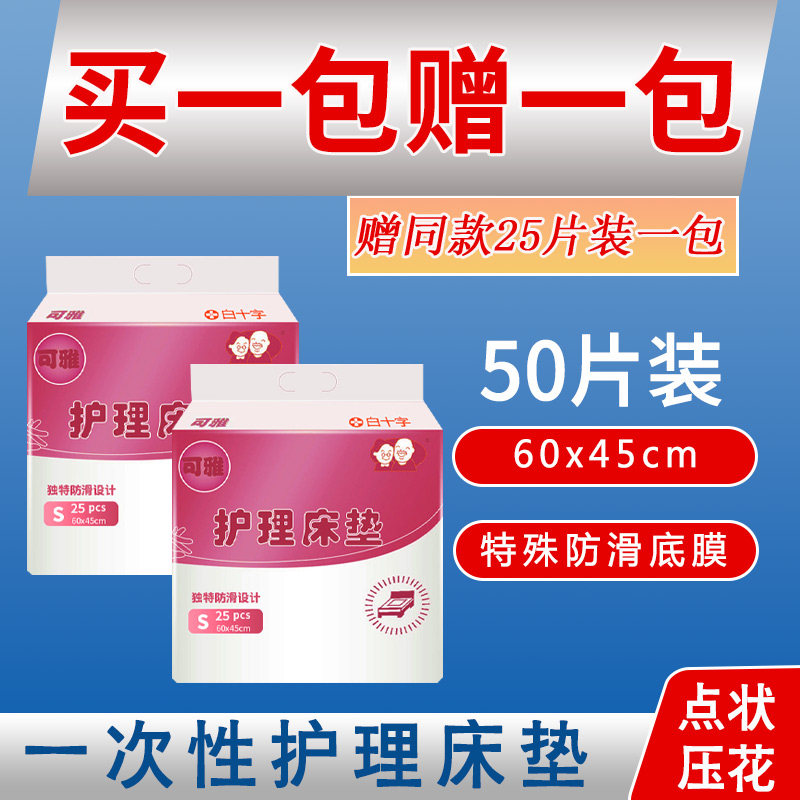 可雅护理床x60一次性少女产褥垫图片