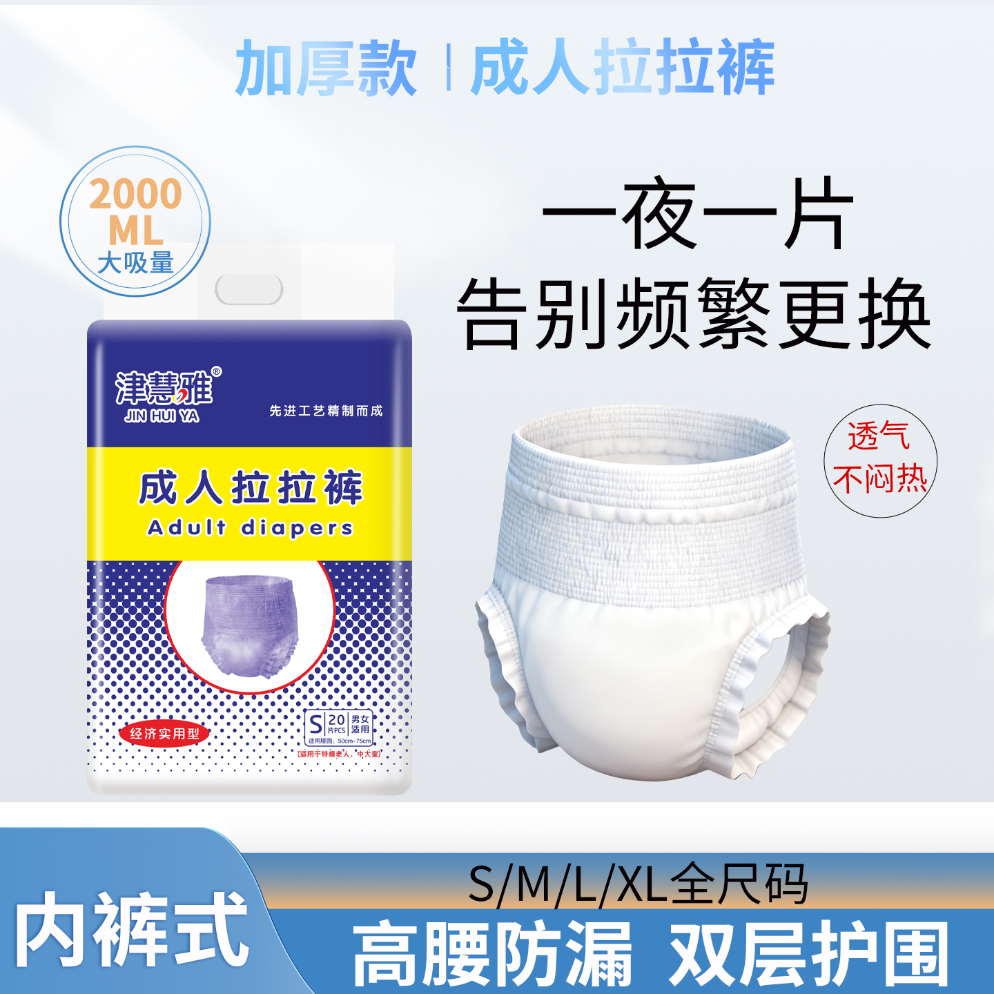 加厚拉拉裤夜用尿不湿一体裤