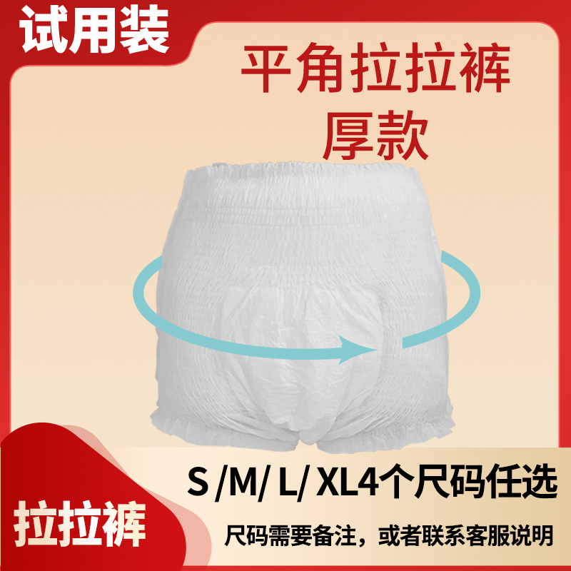成人纸尿裤拉拉裤尿不湿试用装