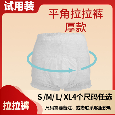 成人纸尿裤拉拉裤尿不湿试用装