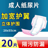 成人护理垫加厚纸尿片一次性干爽型葫芦型老人纸尿垫 尿不湿