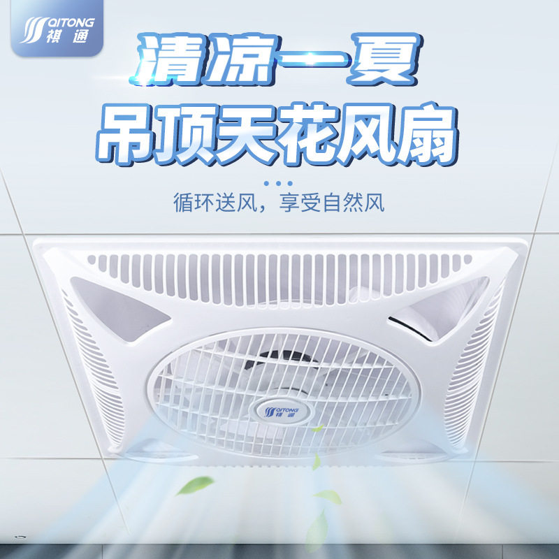 商用电风扇吊顶扇  吸顶式风扇静音大风力 嵌入式暗装吸顶循环扇