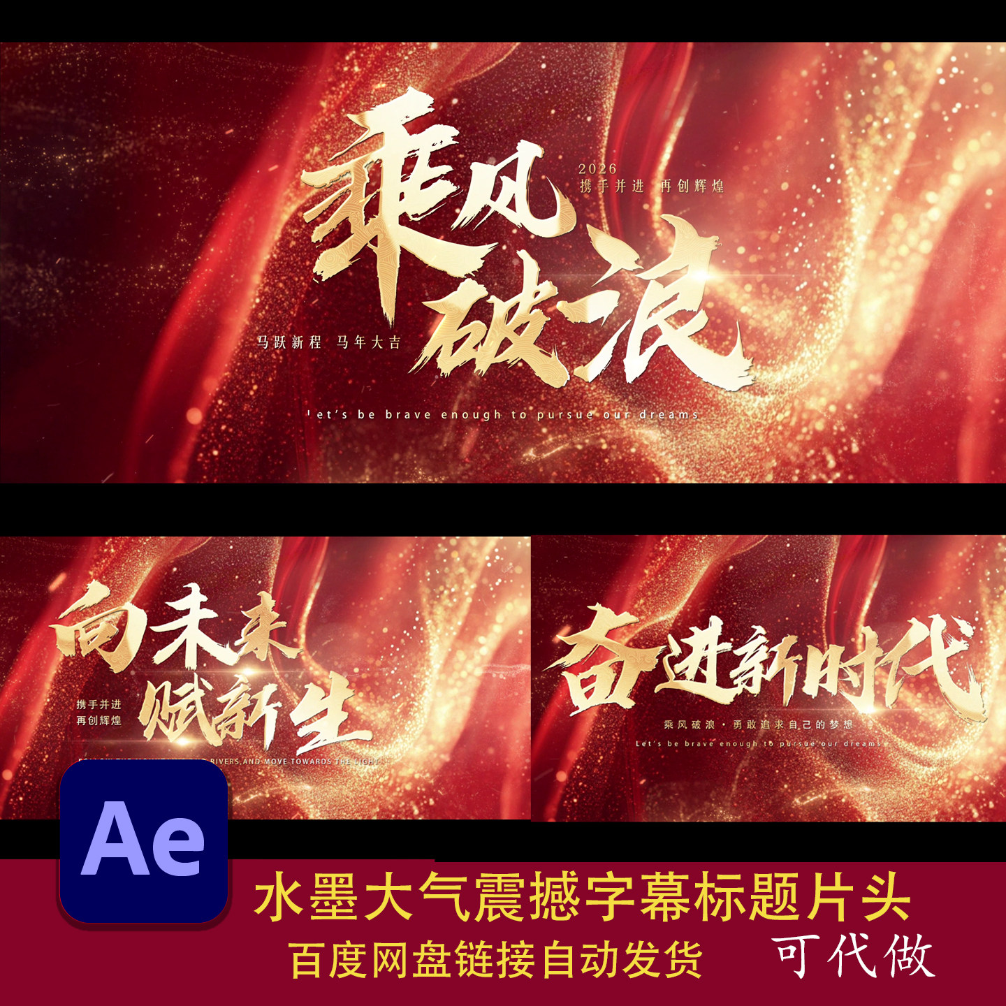 新年年会水墨大气震撼字幕文字标题片头AE模版