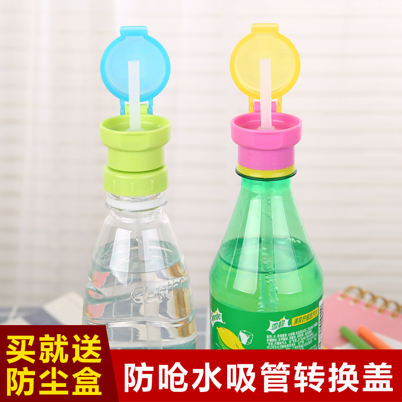 通用儿童矿泉水带吸管转换头饮料瓶宝宝喝水防呛吸嘴瓶盖便携配件