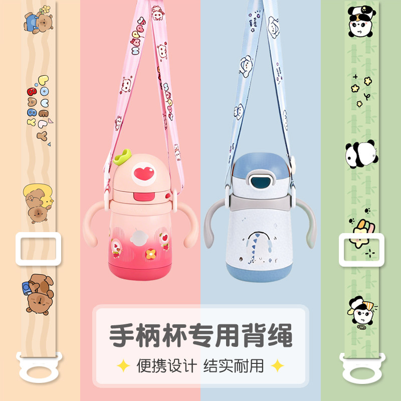 手柄水杯专用挂绳儿童学饮杯保温杯奶瓶可斜跨便携可爱卡通背带绳