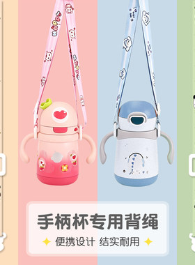 手柄杯专用挂绳儿童学饮杯背带绳