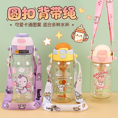 儿童通用可调斜跨背带杯挂绳