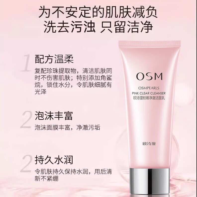 欧诗漫珍珠洁面乳深层清洁