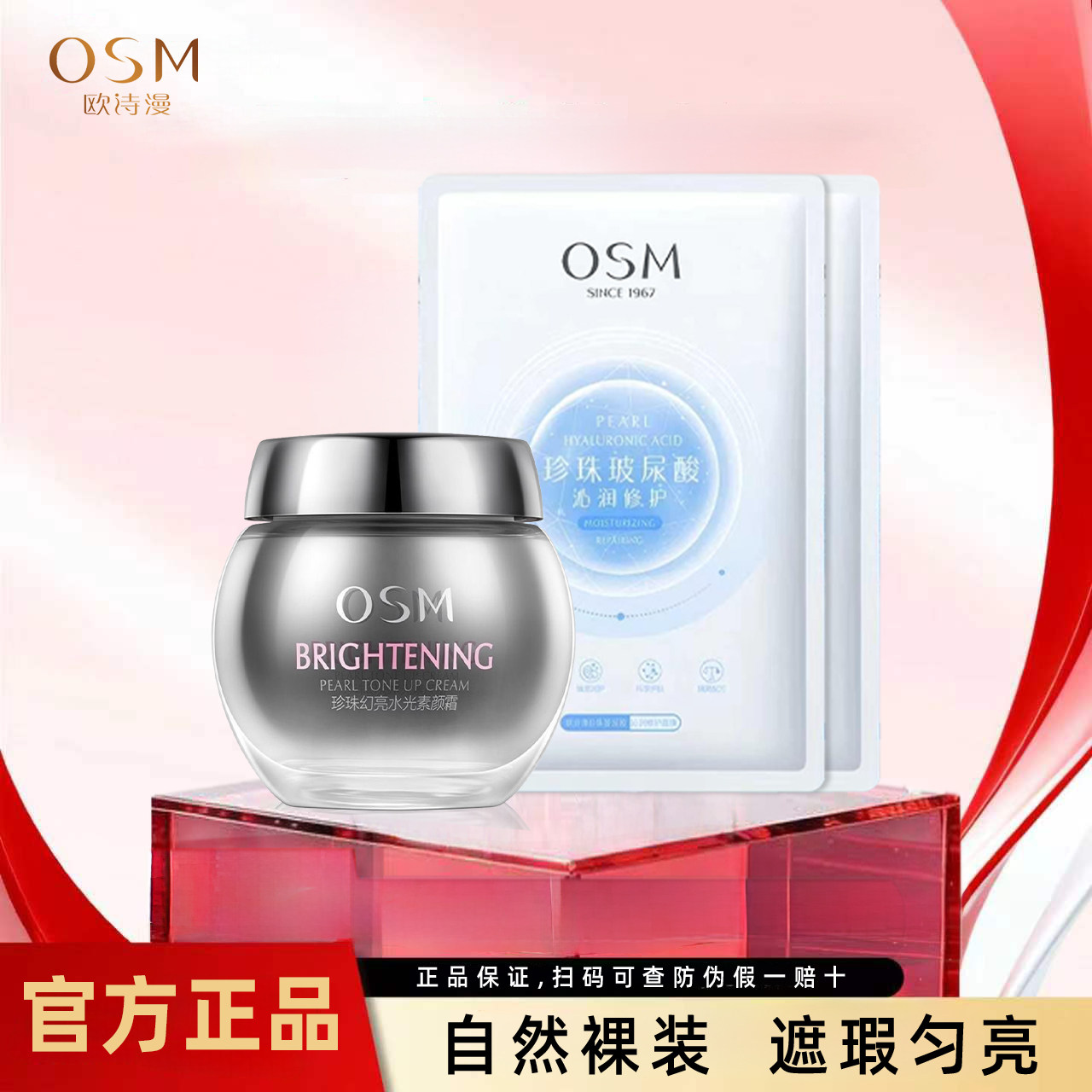 欧诗漫水光素颜霜遮瑕保湿裸妆