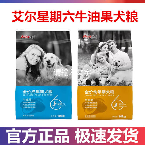 艾尔星期六狗粮20斤成犬粮幼犬粮
