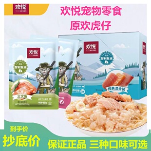 欢悦肉粒包85g*12袋猫咪湿粮包成猫幼猫全阶段通用猫罐头猫零食