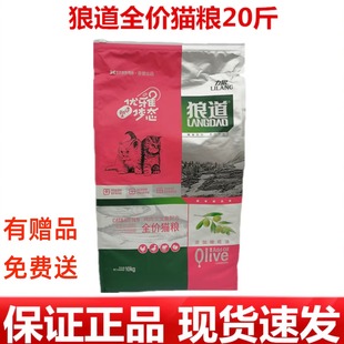 狼道猫粮10kg鱼肉味成猫幼猫增肥发腮美毛蓝猫美短通用猫主粮20斤