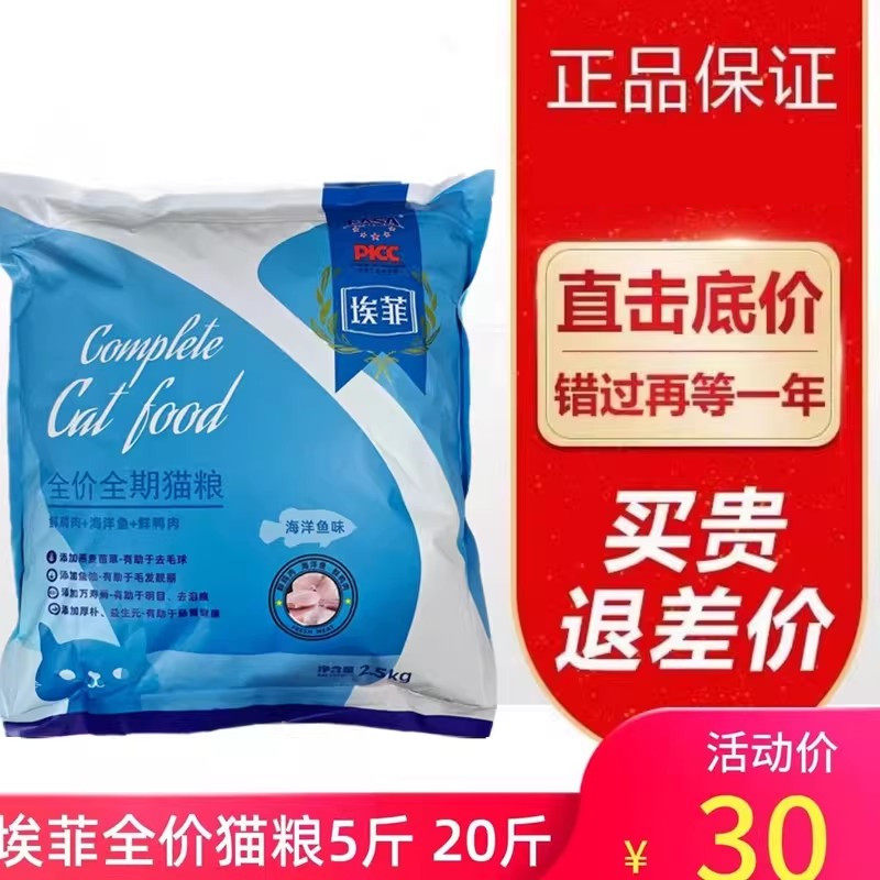 埃菲猫粮2.5kg鱼肉味成猫幼猫流浪猫英短美短增肥发腮通用猫粮5斤