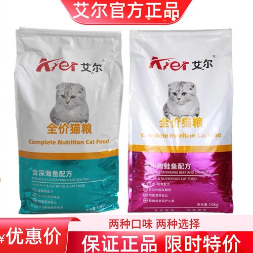 艾尔猫粮10kg深海鱼牛肉全阶段