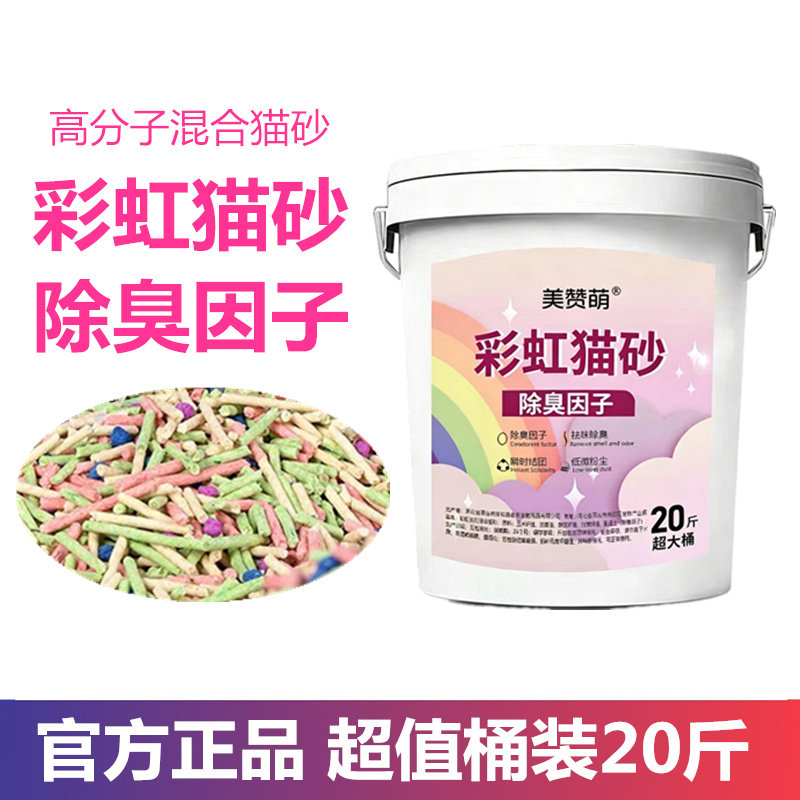 彩虹豆腐猫砂20斤桶装除臭因子吸水结团不沾底无尘可冲厕快速结团