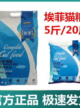 埃菲猫粮10kg鱼肉味成通用