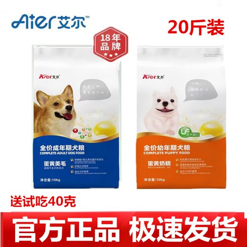 艾尔幼犬成犬蛋黄奶糕20斤