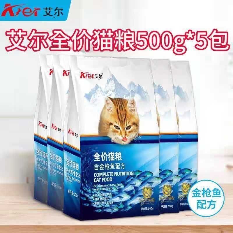 艾尔猫粮5斤金枪鱼生命之源500g*5蓝猫英短成幼猫通用型全价猫粮