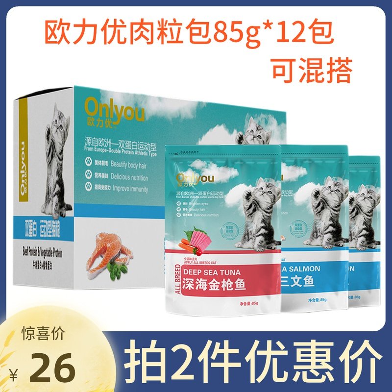 欧力优肉粒包85g*12包湿粮成猫幼猫零食鲜肉包多口味猫罐头,宠物/宠物食品及用品,猫零食罐,淘宝优惠券,粉丝福利购,淘宝优惠卷