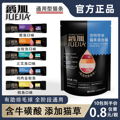 爵加猫条美味健康特价批发